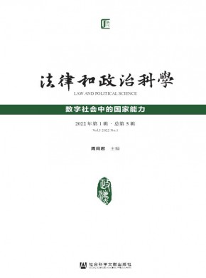 法律和政治科学期刊